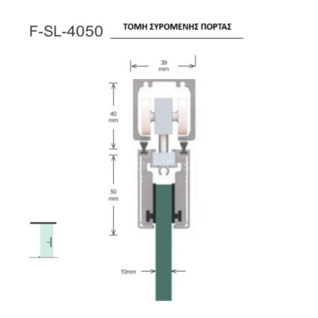 Συρόμενη Γυάλινη πόρτα f sl 4050
